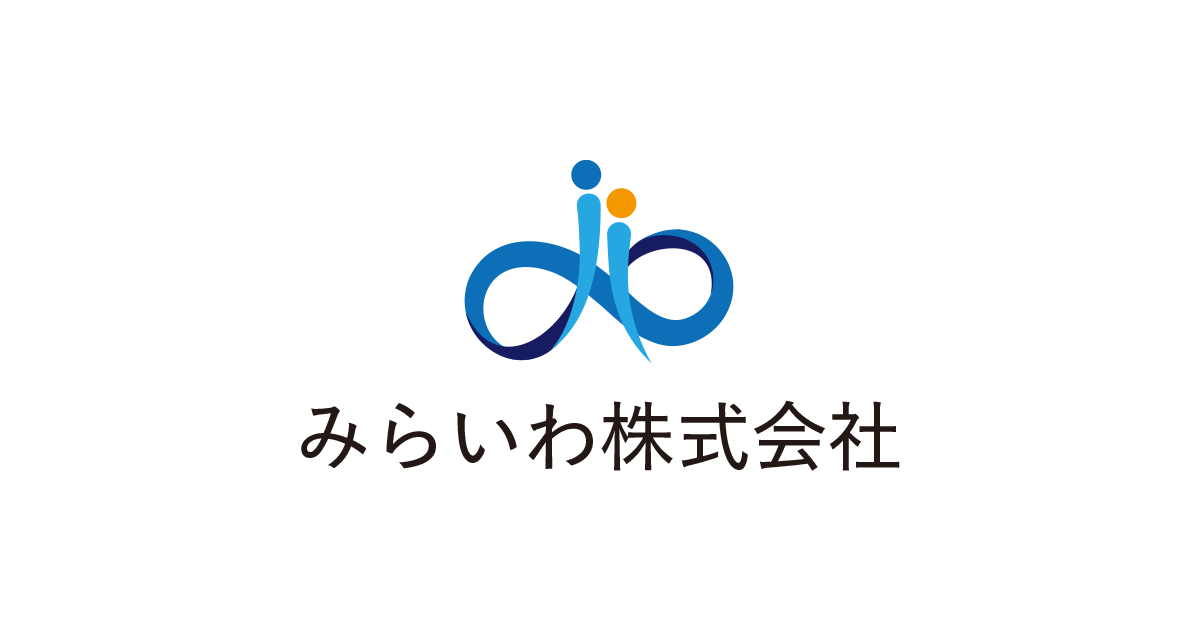 みらいわ株式会社