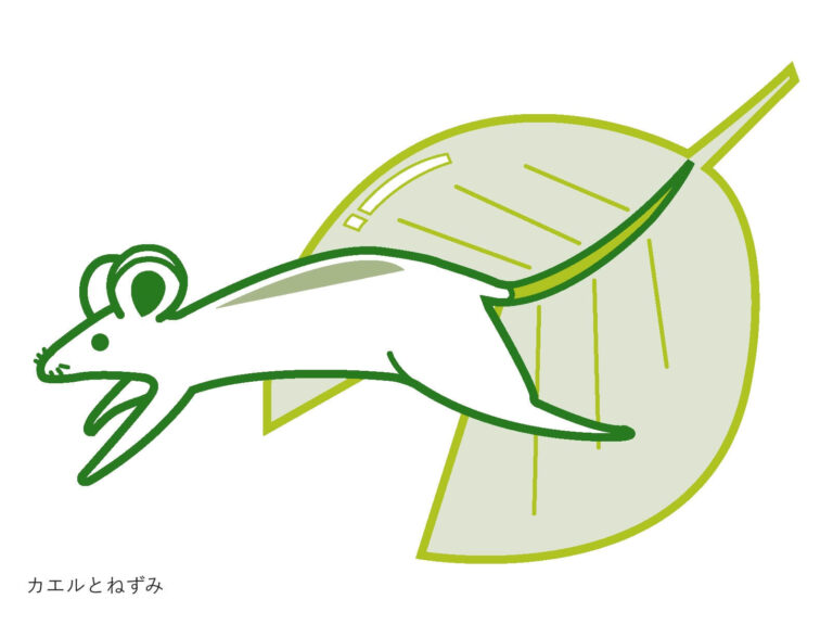 カエルとネズミのイラスト